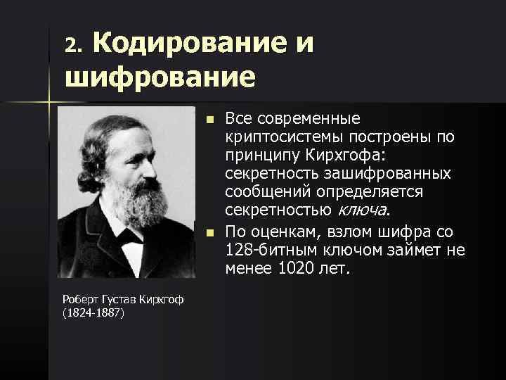 Проект по информатике кодирование и шифрование