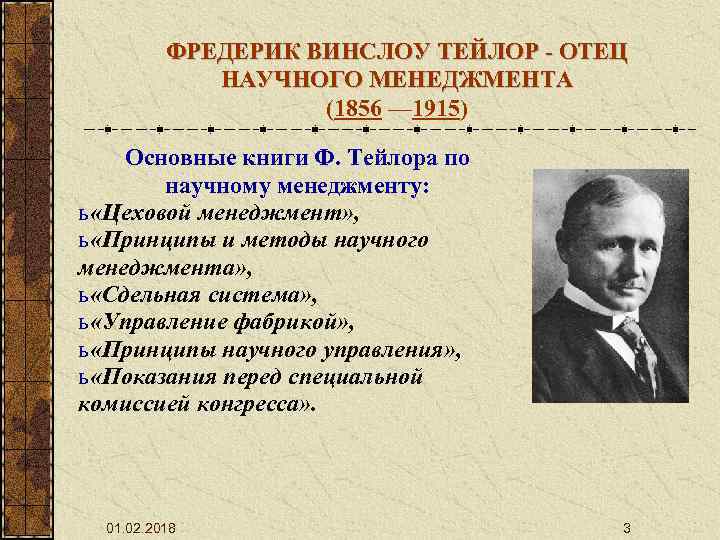 Принципы тейлора. Фредерик Уинслоу Тейлор принципы научного управления. Принципы научного менеджмента Тейлор книга.