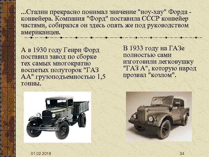 . . . Сталин прекрасно понимал значение 