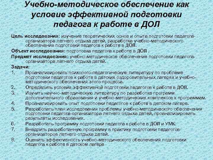 Цель детского лагеря. Цель детского оздоровительного лагеря.