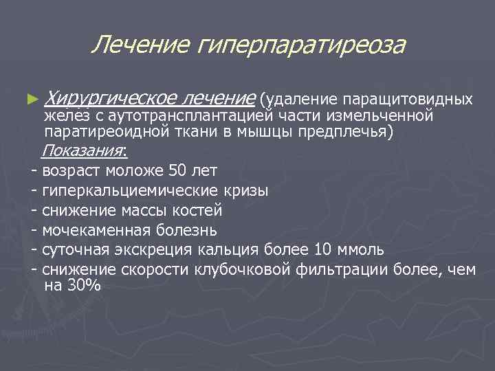 Заболевания паращитовидной железы презентация