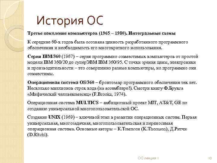 Третье поколение интегральные схемы 1965 1980