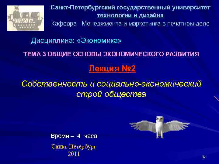 Санкт-Петербургский государственный университет технологии и дизайна Кафедра Менеджмента и маркетинга в печатном деле Дисциплина: