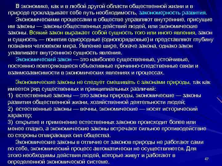 В экономике, как и в любой другой области общественной жизни и в природе прокладывает