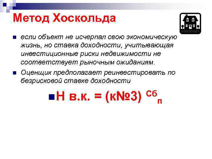 Составить план погашения долга методом хоскольда если безрисковая ставка r 5 годовых