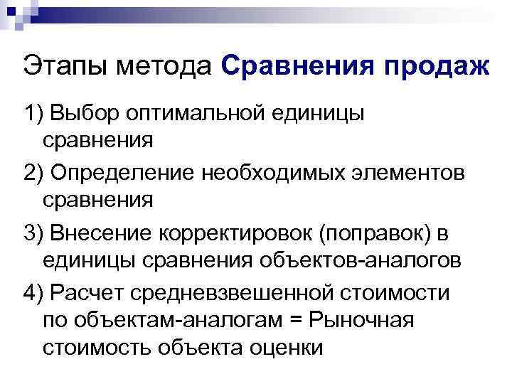 Прямое сравнение