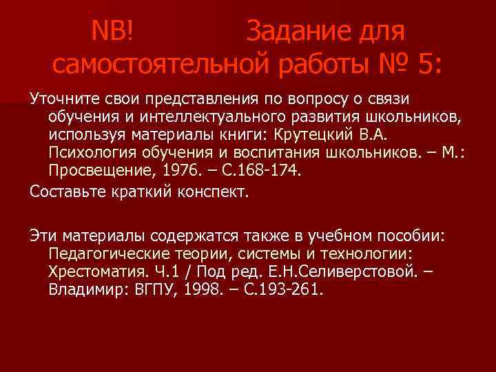 NB! Задание для самостоятельной работы № 5: Уточните свои представления по вопросу о связи