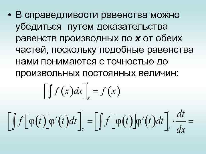 Доказать производную. Производная равенства. Обратная операция дифференцирования. Операция Обратная производной. Формула производная равенства.