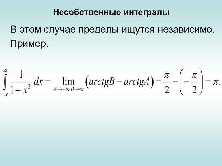 Интегрирование и дифференцирование презентация