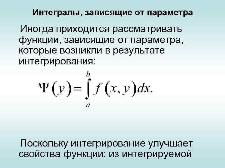 Интегрирование и дифференцирование презентация