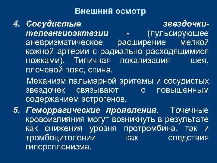 Пальмарная эритема это печени фото Заболевания печени Основные симптомы и синдромы при