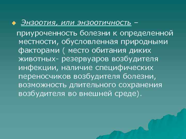 Человек родом из определенной местности