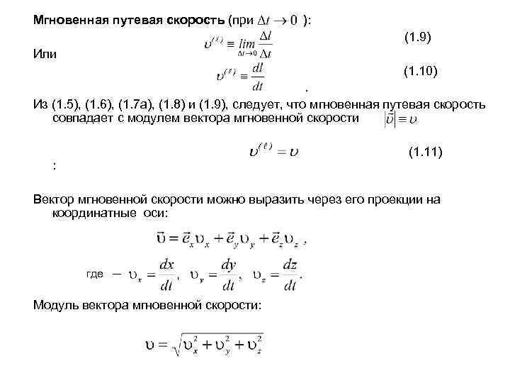 Путевая скорость узлы