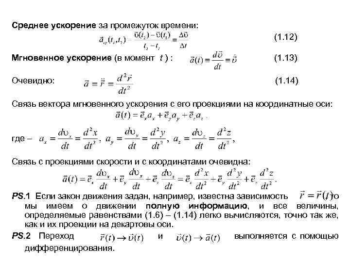 Ускорение в момент времени t