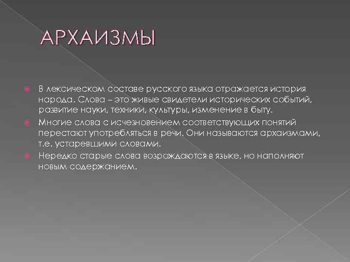 Устаревшие слова как живые свидетели истории 7 класс презентация