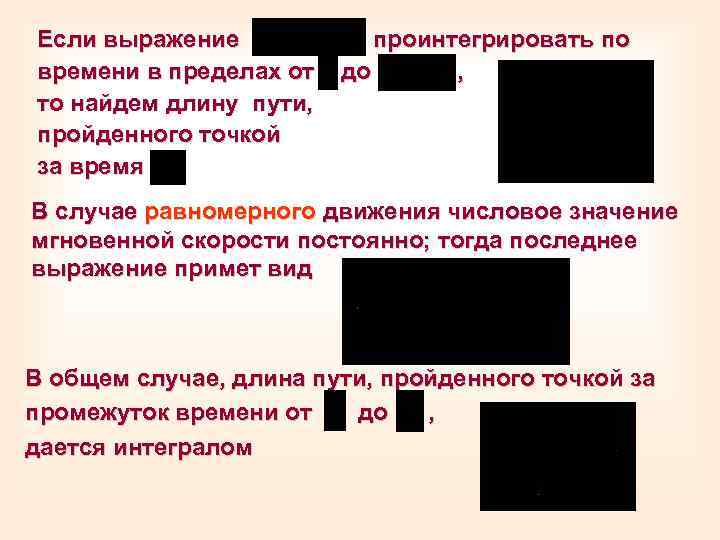 Если выражение времени в пределах от то найдем длину пути, пройденного точкой за время