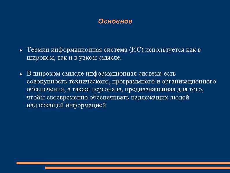 Информационные термины. Информационная система в широком смысле. Что такое информационная система в широком и узком смысле. В широком смысле информационная система есть. Техническая и информационная совместимость это.