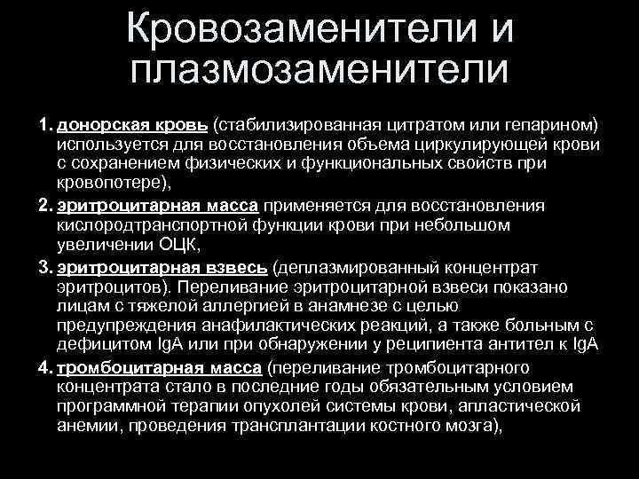 Средства коррекции электролитного баланса и кос крови плазмозаменители