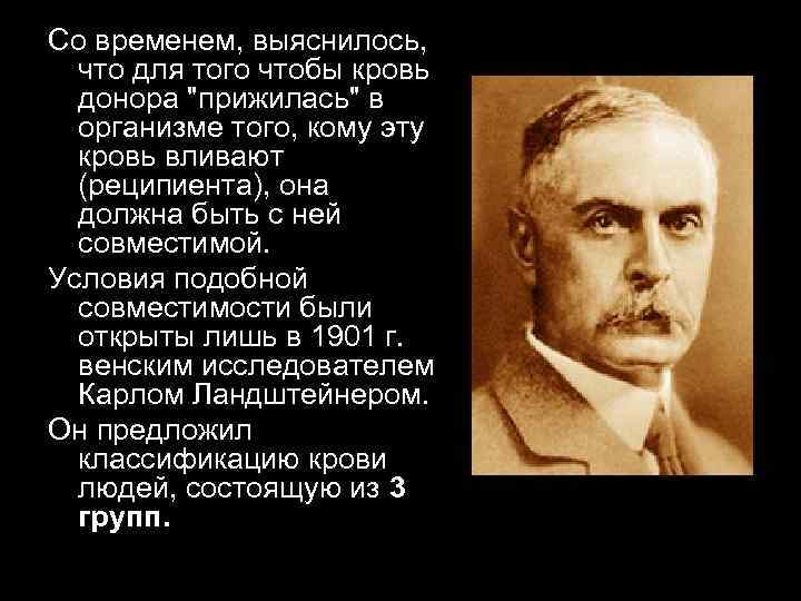 Со временем, выяснилось, что для того чтобы кровь донора 