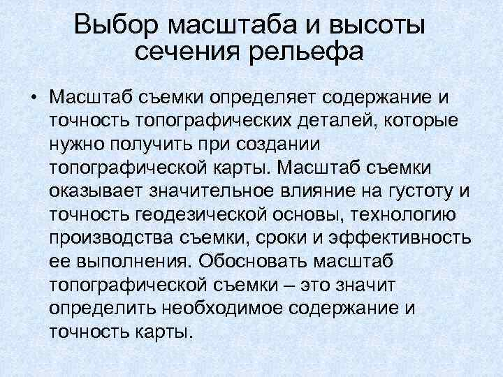 Масштаб съемки