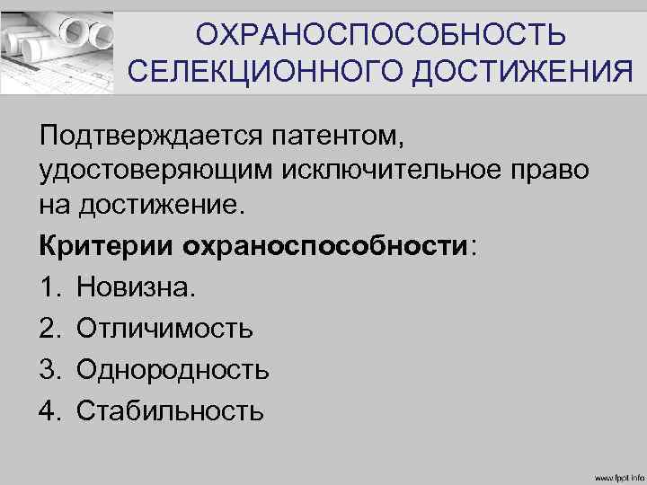 Охраноспособность промышленного образца