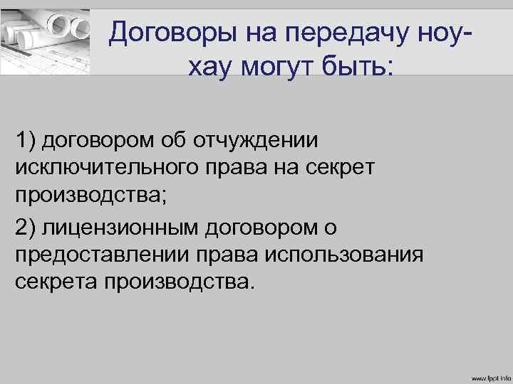 Положение о секрете производства ноу хау образец