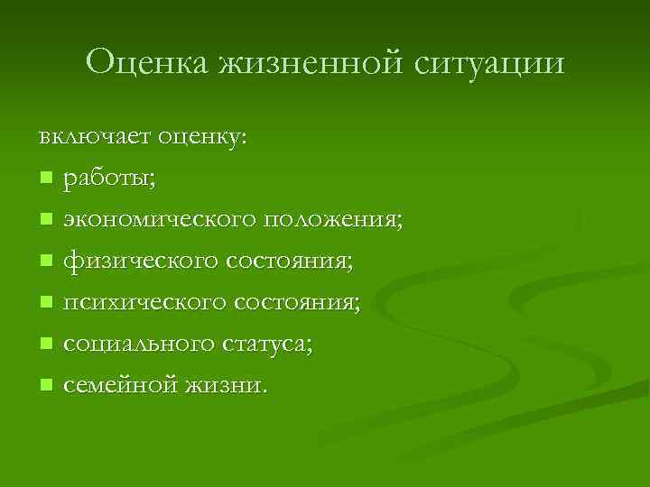 Оценка жизненной ситуации в карьерном плане