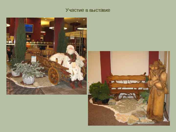 Участие в выставке 