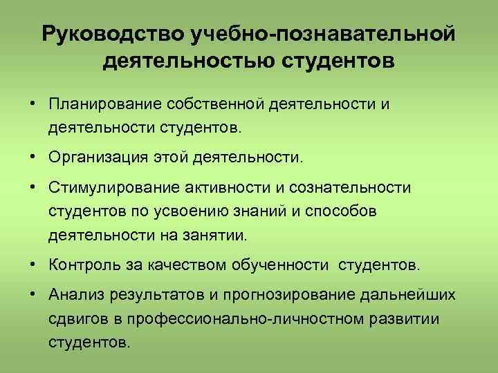 Методы организации познавательной практической деятельности