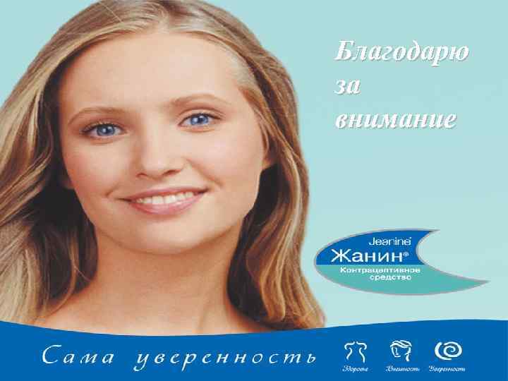 Благодарю за внимание 