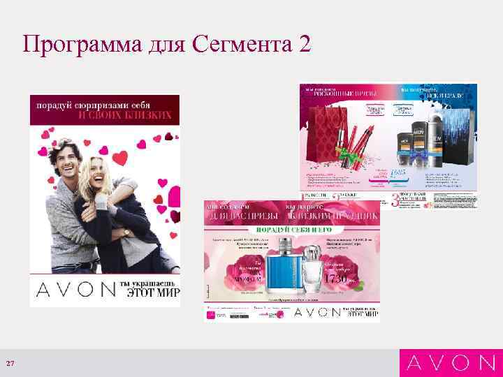 Программа для Сегмента 2 27 