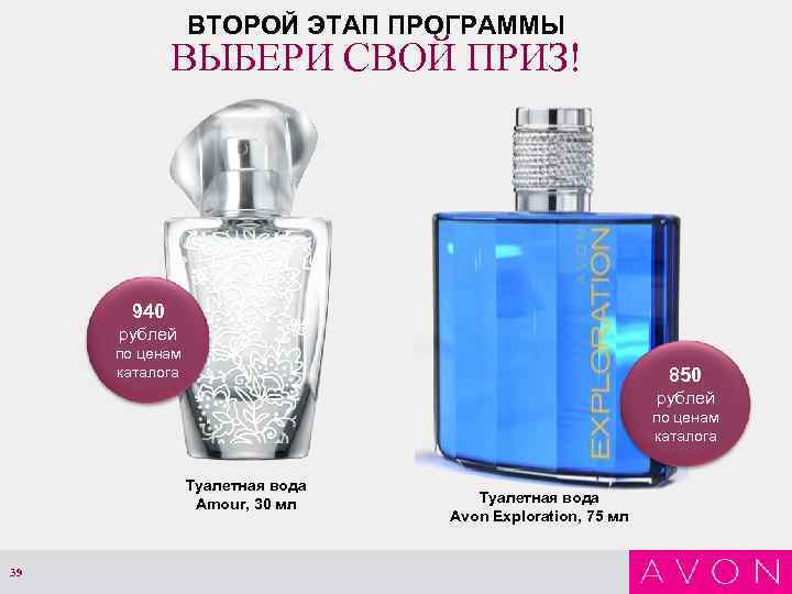 ВТОРОЙ ЭТАП ПРОГРАММЫ ВЫБЕРИ СВОЙ ПРИЗ! 940 рублей по ценам каталога 850 рублей по