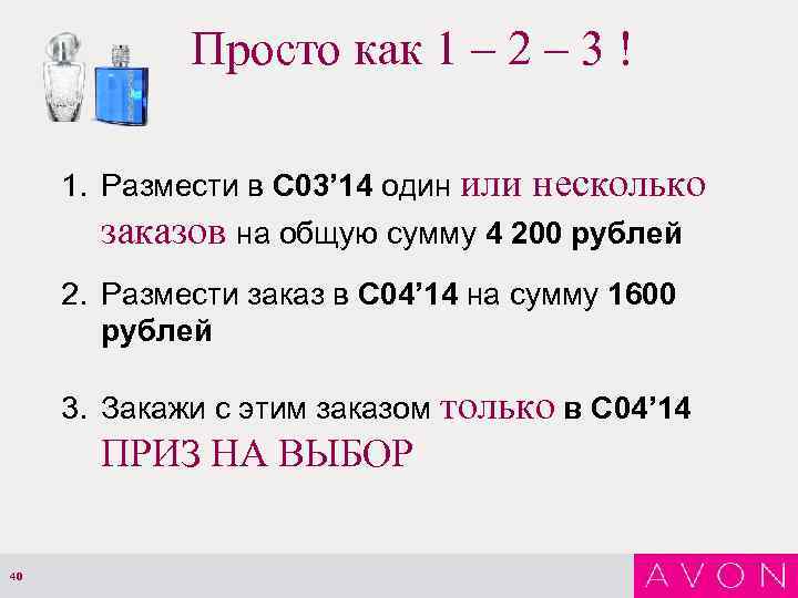 Просто как 1 – 2 – 3 ! 1. Размести в С 03’ 14