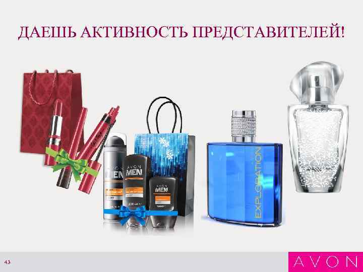 ДАЕШЬ АКТИВНОСТЬ ПРЕДСТАВИТЕЛЕЙ! 43 
