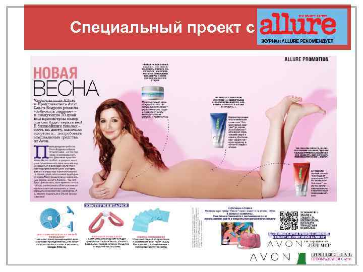Журнал ALLURE рекомендует Специальный проект с Allure 