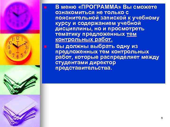 n n В меню «ПРОГРАММА» Вы сможете ознакомиться не только с пояснительной запиской к