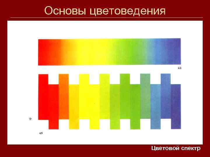 Картинка цветовой спектр