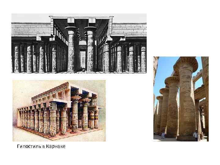 Гипостиль в Карнаке 
