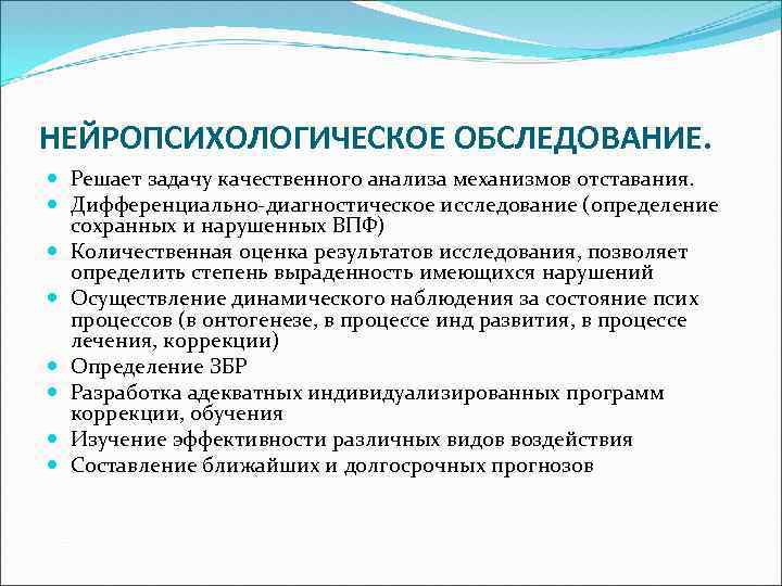 Схемы нейропсихологического обследования высших психических функций