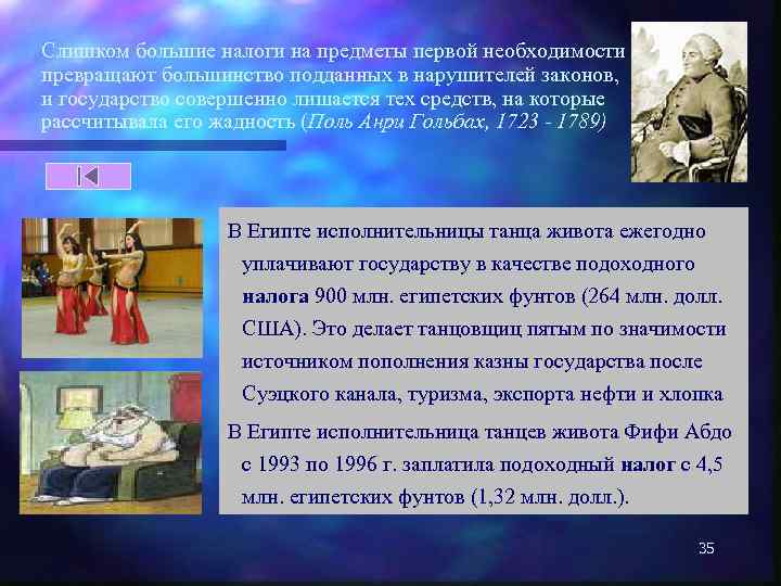 Слишком большие налоги на предметы первой необходимости превращают большинство подданных в нарушителей законов, и
