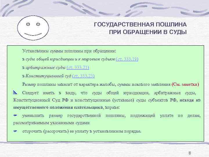 Расчет госпошлины общая юрисдикция. Госпошлина при обращении в суд. Размер госпошлины в Конституционный суд. Пошлины при обращении в Конституционный суд РФ. Конституционный суд РФ госпошлина реквизиты.