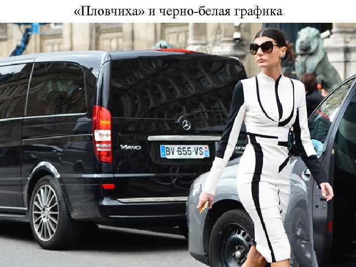  «Пловчиха» и черно-белая графика 