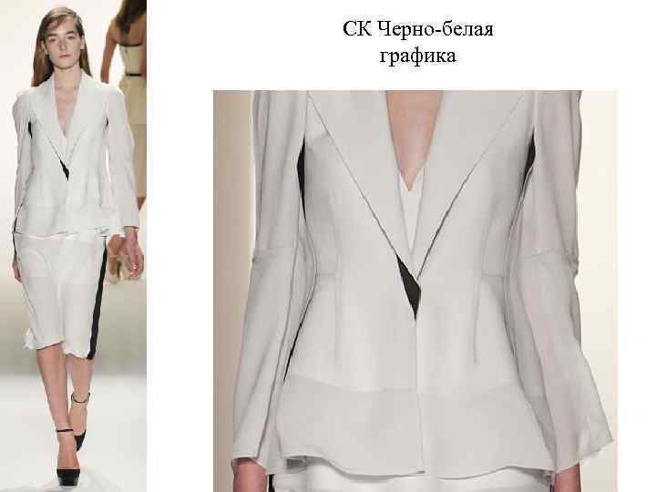 СК Черно-белая графика 