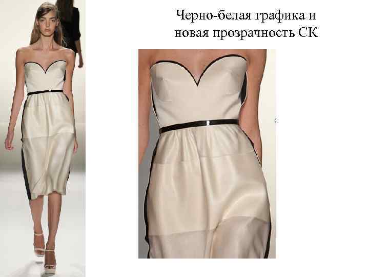 Черно-белая графика и новая прозрачность СК 