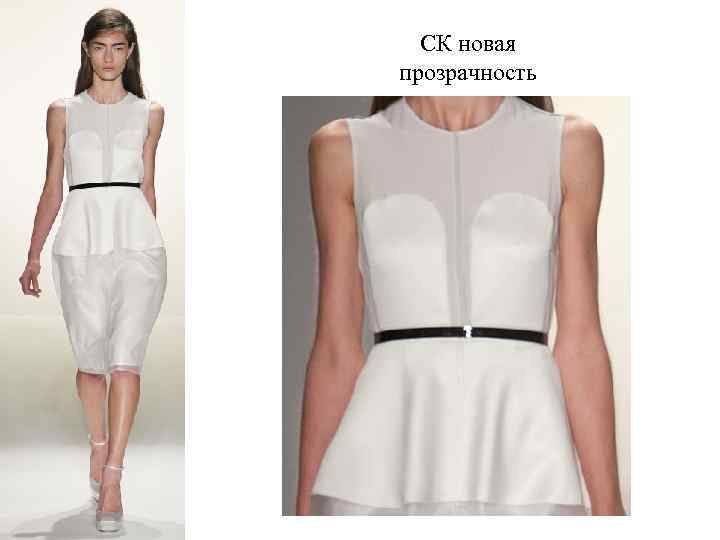 СК новая прозрачность 