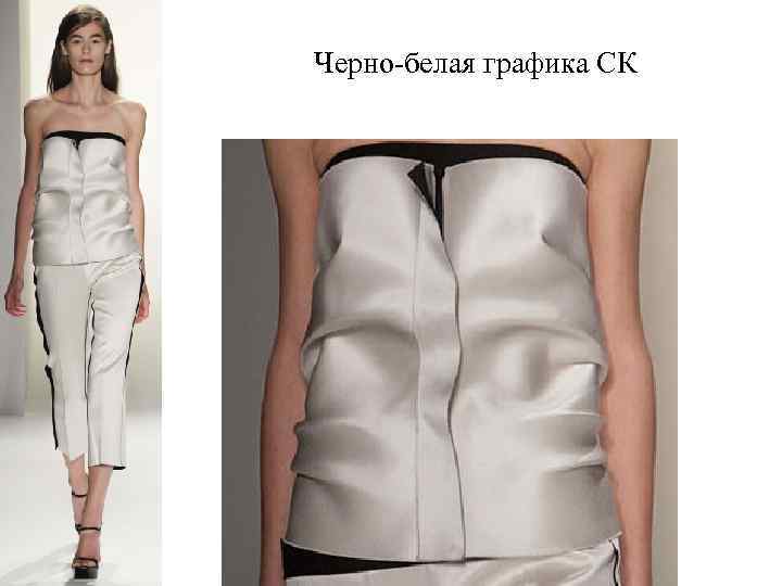 Черно-белая графика СК 