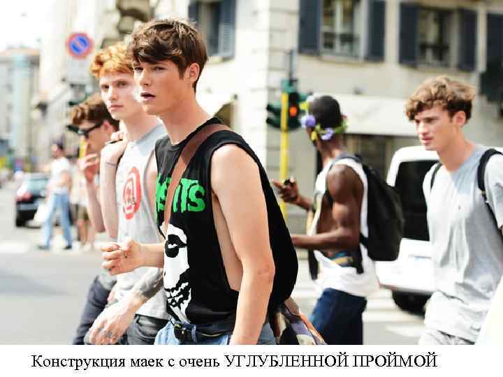 Конструкция маек с очень УГЛУБЛЕННОЙ ПРОЙМОЙ 