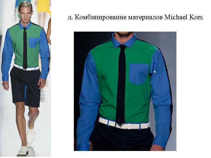 л. Комбинирование материалов Michael Kors 
