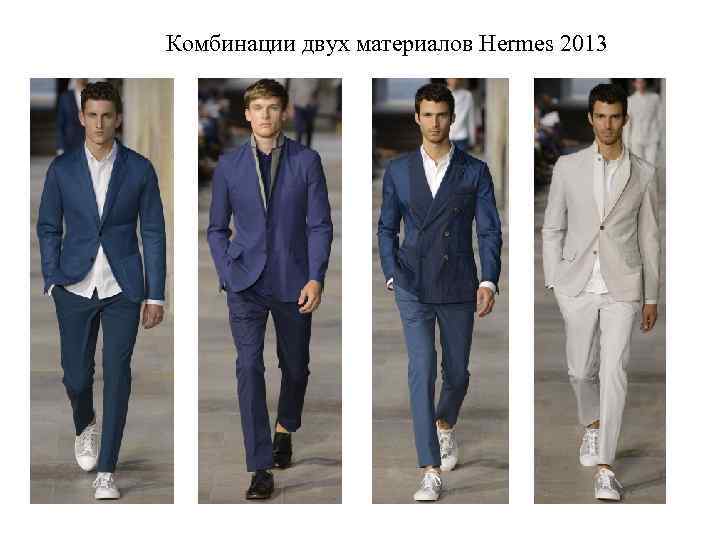 Комбинации двух материалов Hermes 2013 