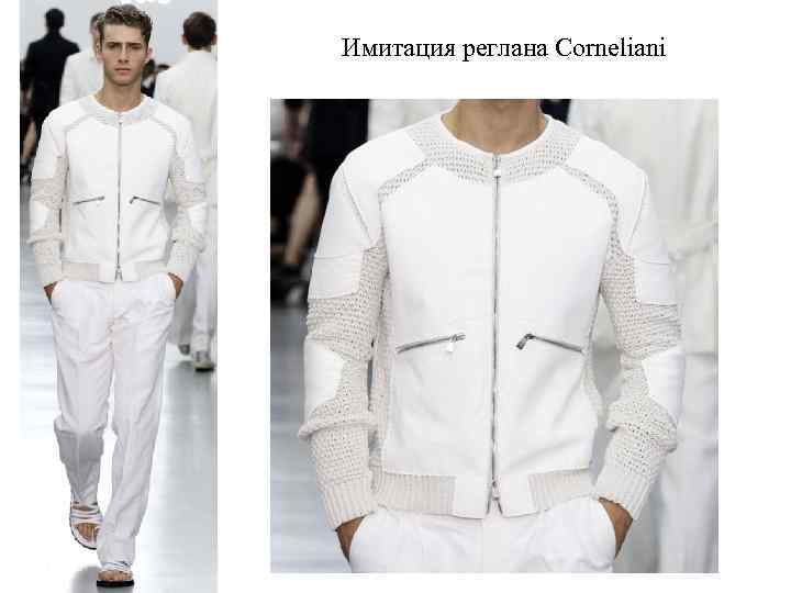 Имитация реглана Corneliani 